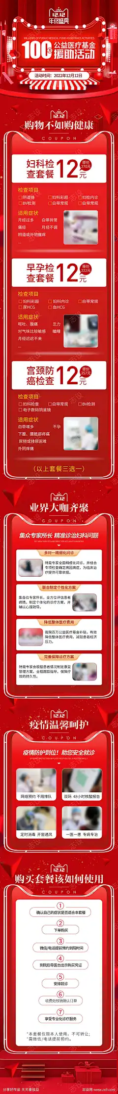 医疗双十二海报_源文件下载_PSD格式_800X7374像素-价目表,项目,人物,宣传,促销,双十二,公益,医疗,长图,海报,医疗双十二海报-作品编号:2023071511445102-志设-zs9.com-志设网-zs9.com