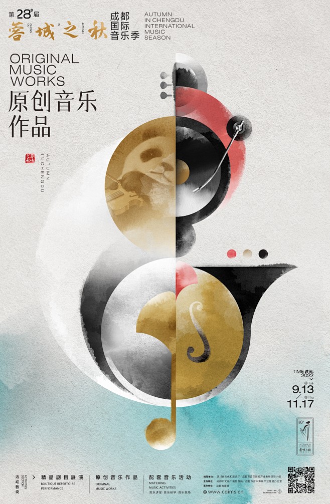 第28届蓉城之秋成都国际音乐季主视觉