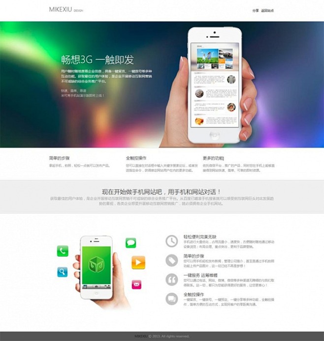 简洁的手机建站app静态专题页模板-UI...