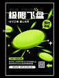 运动健身飞盘体育运动暗色简约海报图片_潮国创意