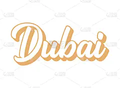 手绘迪拜字作为旗帜或标志。字头，标签，传单，海报，印刷，卡片，广告
