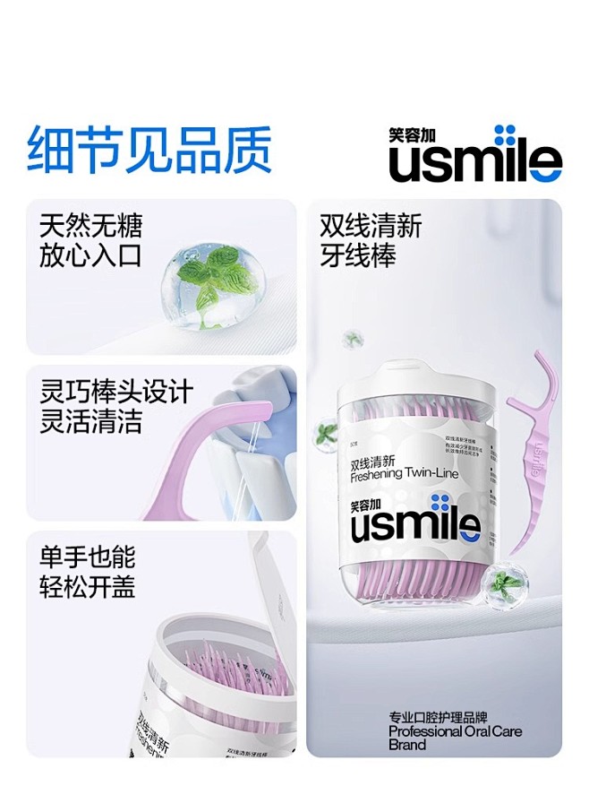 笑容加usmile牙线 750-5