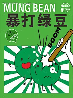 编号：【享设计】源文件下载-绿豆沙宣传海报