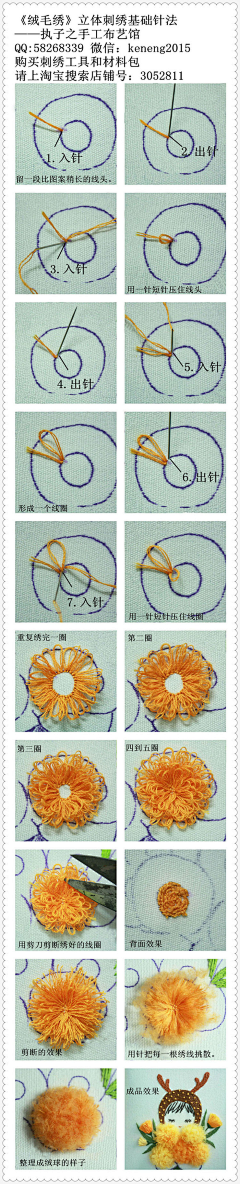 无名草儿8采集到刺绣针法