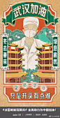 100+网友自制海报新鲜出炉，滚蛋吧新冠肺炎！ : 武汉加油！