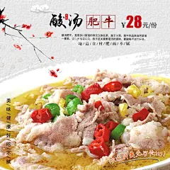 酸汤肥牛  - 源文件下载【酷图网】酸汤肥牛海报,美食文化,酸汤肥牛图片,肥牛,民以食为天,餐饮文化,酸汤肥牛广告,酸汤肥牛简介,酸汤肥牛文化,酸汤肥牛展板,酸汤肥牛宣传,金汤牛肉,金汤肥牛,酸汤肥牛,酸汤肥牛美食,酸汤肉片,牛肉,酸汤,酸汤牛肉火锅,水煮肉,牛肉片,家常菜,水煮肉片,金汤,水煮牛肉,酸菜牛肉,餐饮美食展板