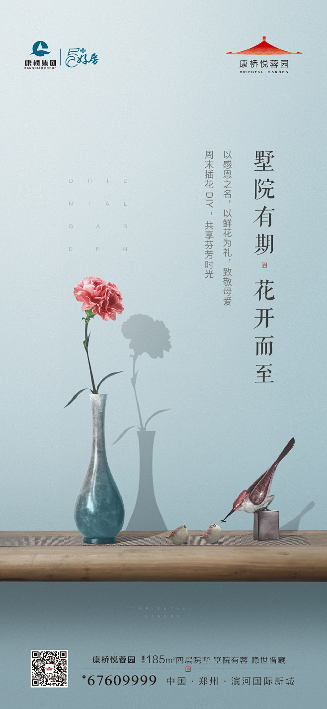 悦蓉园 19年 母亲节“插花”活动海报