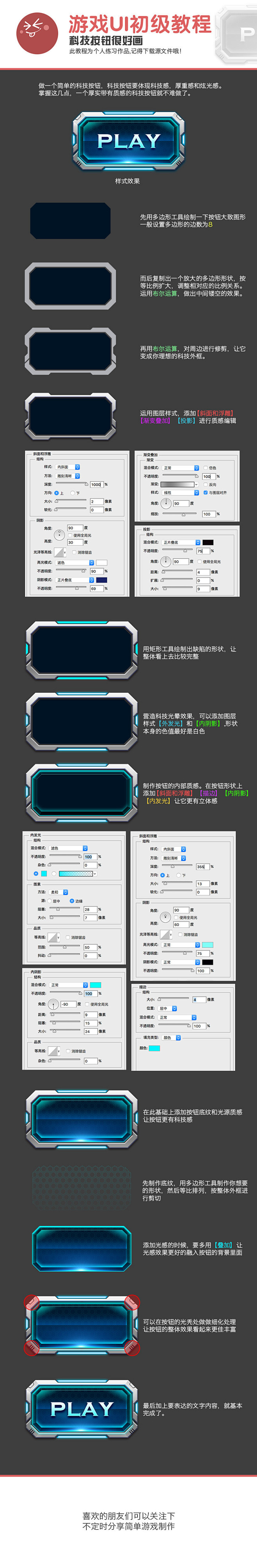 科技按钮很好画-教程