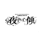【腹黑反派×恶毒女配】
“走剧情可不是老娘的套路，和反派HE才能slay全场”
不吃榴莲/可练手字设