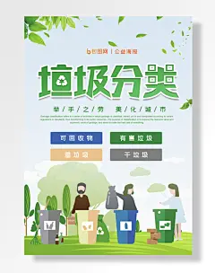 回收物有害垃圾湿垃圾干垃圾公益海报