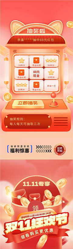 余书还采集到抽奖页面