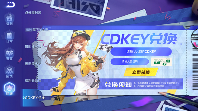 QQ飞车   活动