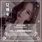 单人卡-女神卡-个人卡【昔羽小屋】