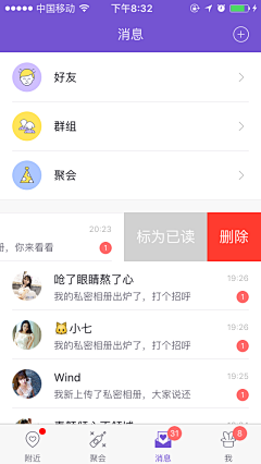 大海和我采集到app－消息