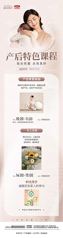 产后特色课程海报长图  - 源文件下载【酷图网】海报,长图,母婴,康复,产后,课程,特色,温馨,母子,