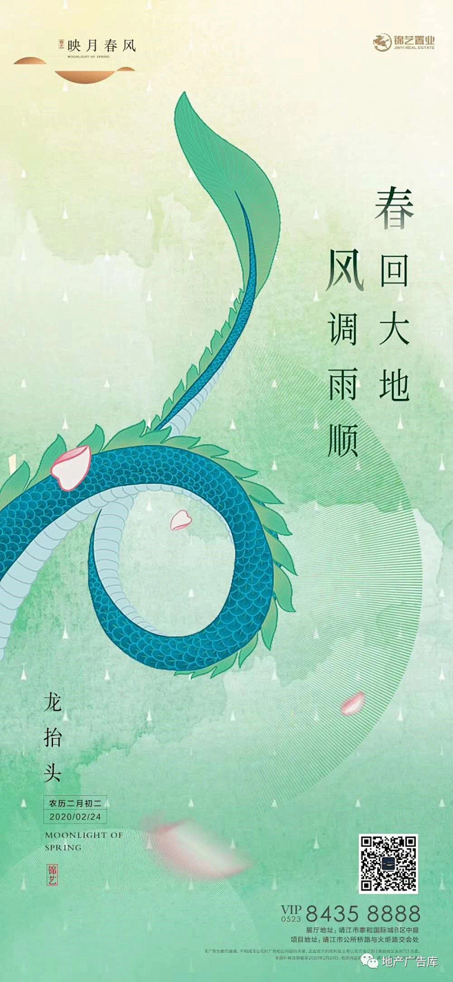 龙抬头