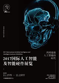 2017北京国际人工智能及智能硬件展览 海报 练习 大数据 高科技
