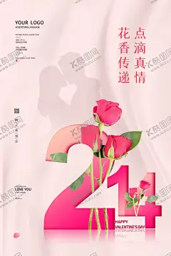 情人节 【酷图网】情人节,爱在情人节,约惠情人节,惠情人节,情人节活动,情人节快乐,快乐情人节,浪漫情人节,海报,情人节海报,情人节促销,花店海报展板,展架,情人节广告,情人节素材,情人节贺卡,2017情人节,情人节吊旗,情人节展架,情人节展板,情人节单页,情人节字体,节日专题