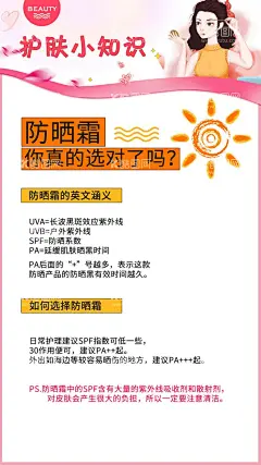 护肤小知识  - 源文件下载【酷图网】护肤,知识,系列,宣传,海报,女性,