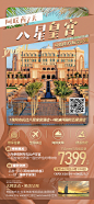 迪拜阿联酋八星皇宫海报-志设网-zs9.com