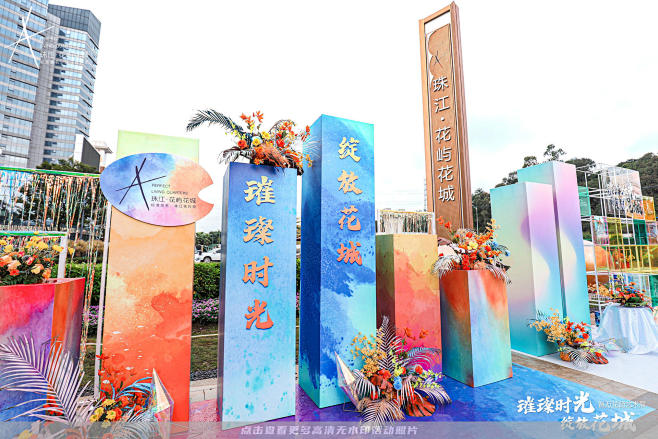 珠江花屿花城盛大开放活动暨万花筒艺术展-...