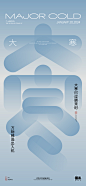 大寒节气清新海报-志设网-zs9.com