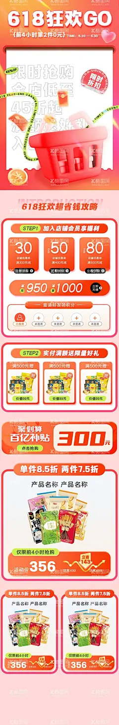 618手机端首页海报  - 源文件下载【酷图网】电商首页,淘宝首页,活动,618,天猫,淘宝,手机端,宣传,长图,