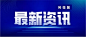科技风最新资讯公众号封面首图