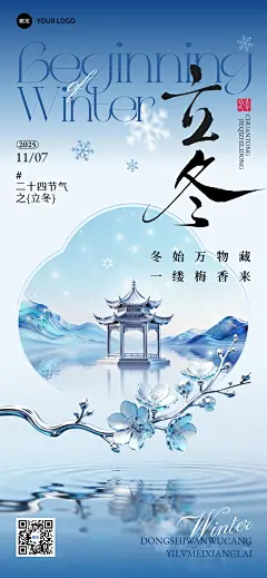 立冬节气祝福静谧感全屏竖版海报AIGC
