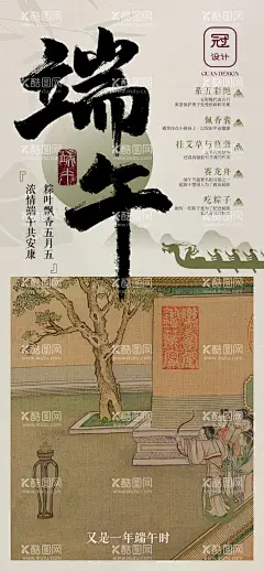 端午节海报  - 源文件下载【酷图网】海报,中国传统节日,端午节,古风,国画,书法,
