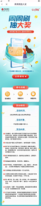 周周刷抽大奖