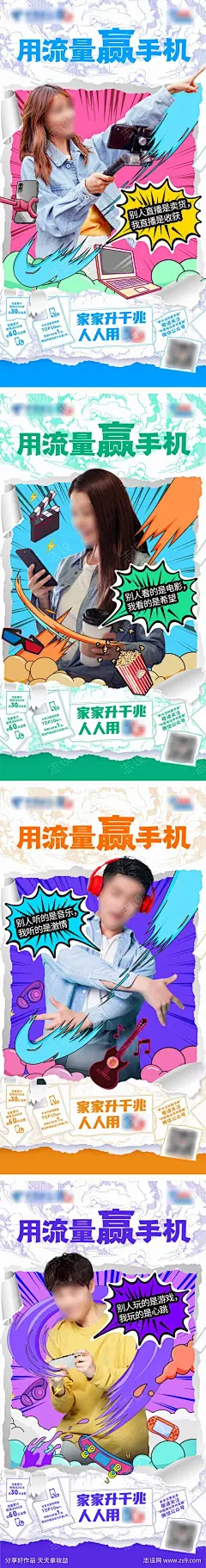 5G流量系列手绘移动端海报-采灵感-cailinggan.com