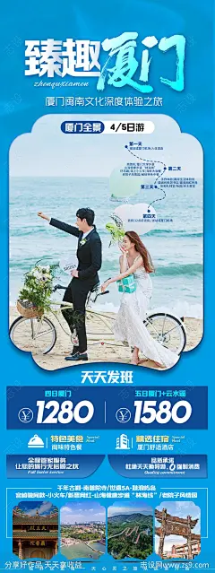 厦门旅游海报-源文件-志设网-zs9.com