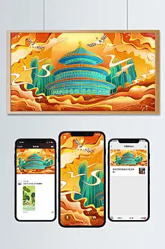 国庆中秋十一国潮风天坛建筑仙鹤祥云插画