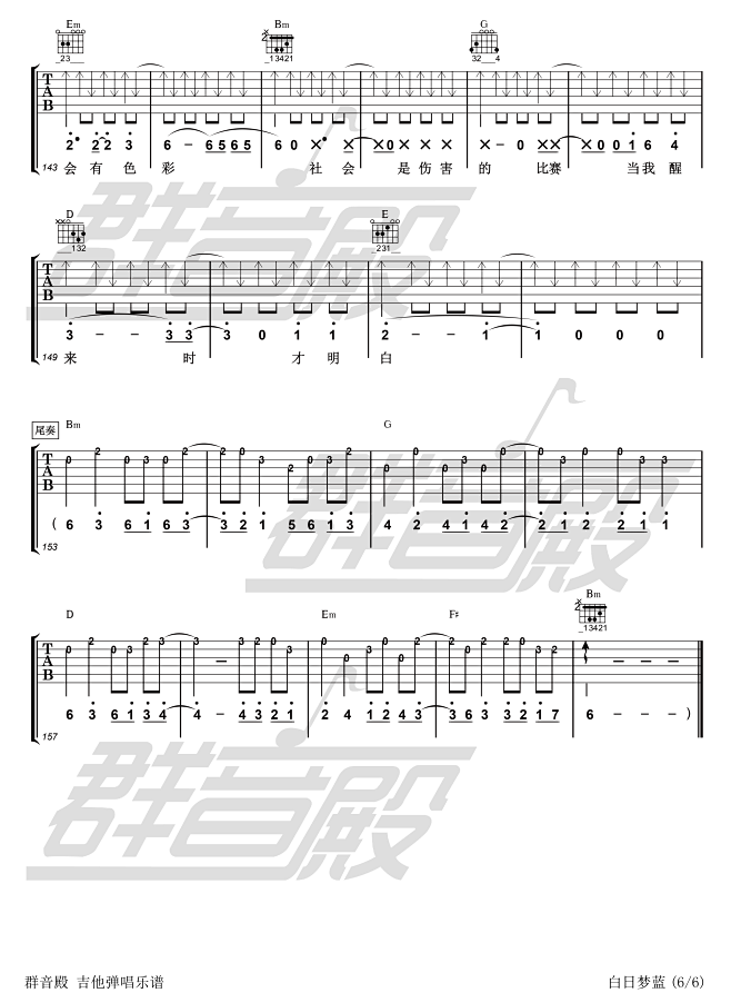 【吉他谱】白日梦蓝——D调原版吉他谱（刺...