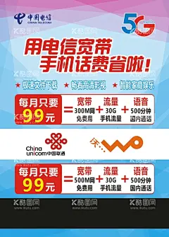 电信传单  - 源文件下载【酷图网】电信,传单,海报,名片,通话,通信,