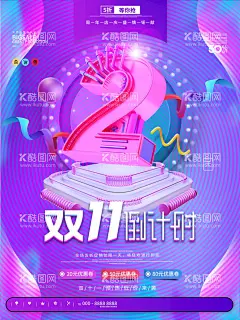 双11倒计时  - 源文件下载【酷图网】双11促销,淘宝双11,双11海报,双11模板,天猫双11,双11来了,双11宣传,双11广告,双11背景,双11展板,双11,双11活动,双11吊旗,双11DM,双11打折,双11展架,双11单页,网店双11,双11彩页,双11易拉宝,决战双11,开业双11,店庆双11,预售开启,省钱了,