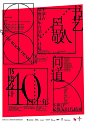 中国海报设计（一二六） Chinese Poster Design Vol.126 - AD518.com - 最设计