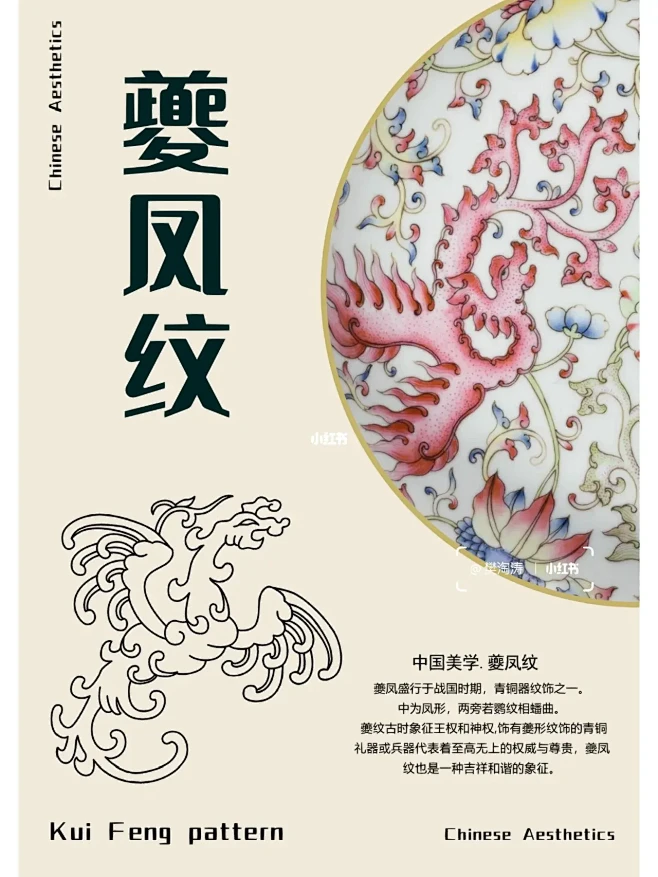 中国纹样.夔凤纹-花瓣网