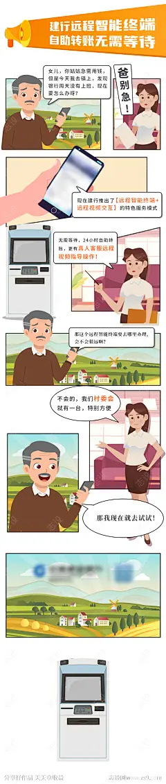 城乡个人征信漫画-源文件-志设网-zs9.com