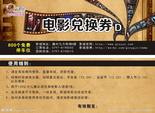 电影兑换券 兑换券 电影元素