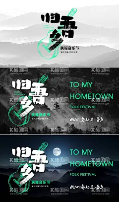 民谣音乐树林风景山水乡村   - 源文件下载【酷图网】海报,广告展板,民谣,音乐节,树林,山水,高端,