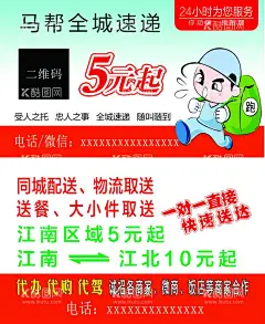 同城跑腿名片  - 源文件下载【酷图网】同城跑腿名片,跑腿名片,同城跑腿,跑腿小哥,跑腿卡通小哥,同城送货名片,全程速递