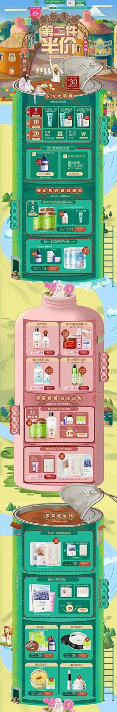 半亩花田 美妆 彩妆 化妆品 双12来了 双十二 天猫首页活动专题页面设计