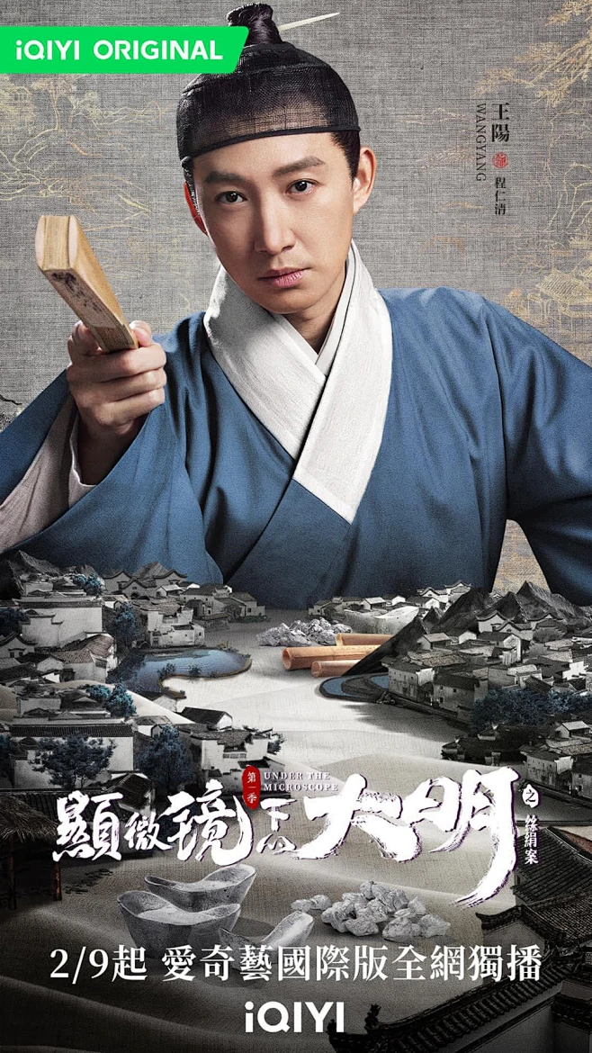 绝美！43张《显微镜下的大明之丝绢案》电视剧海报-花瓣网