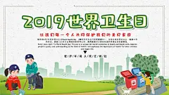 时尚世界卫生日宣传广告49