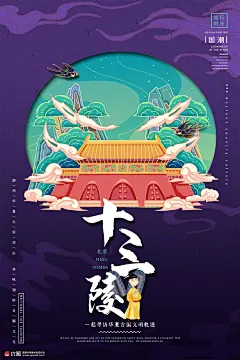 十三陵国潮手绘北京旅游建筑城市印象插画 民俗民风 中国风