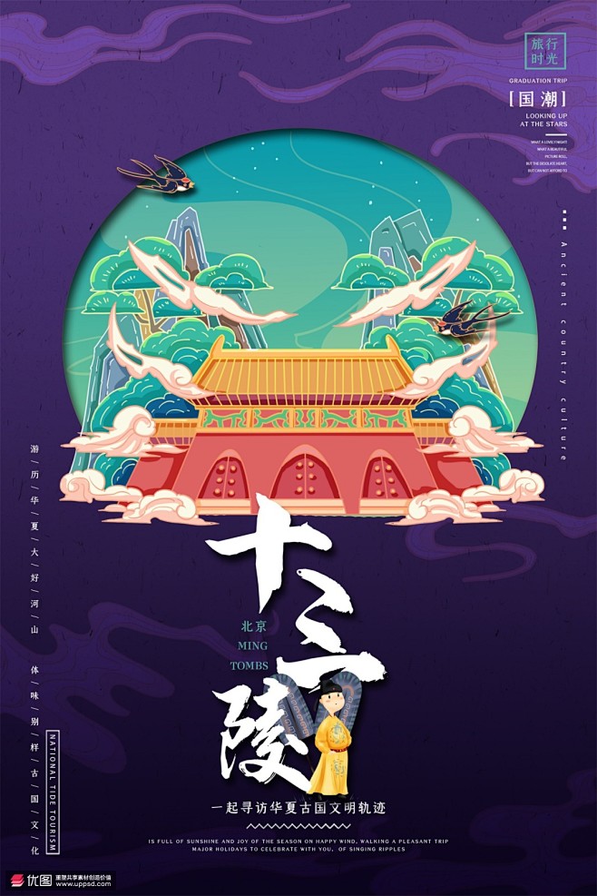 十三陵国潮手绘北京旅游建筑城市印象插画图...