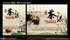 茶叶 茶品 海报 展板 树枝 茶杯 茶壶  亭子  书法  墨迹  山川  国画
