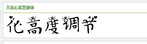 搜索结果|字体下载-求字体网提供中文和英...